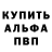 Alpha PVP Соль vanvan77 vanvan77